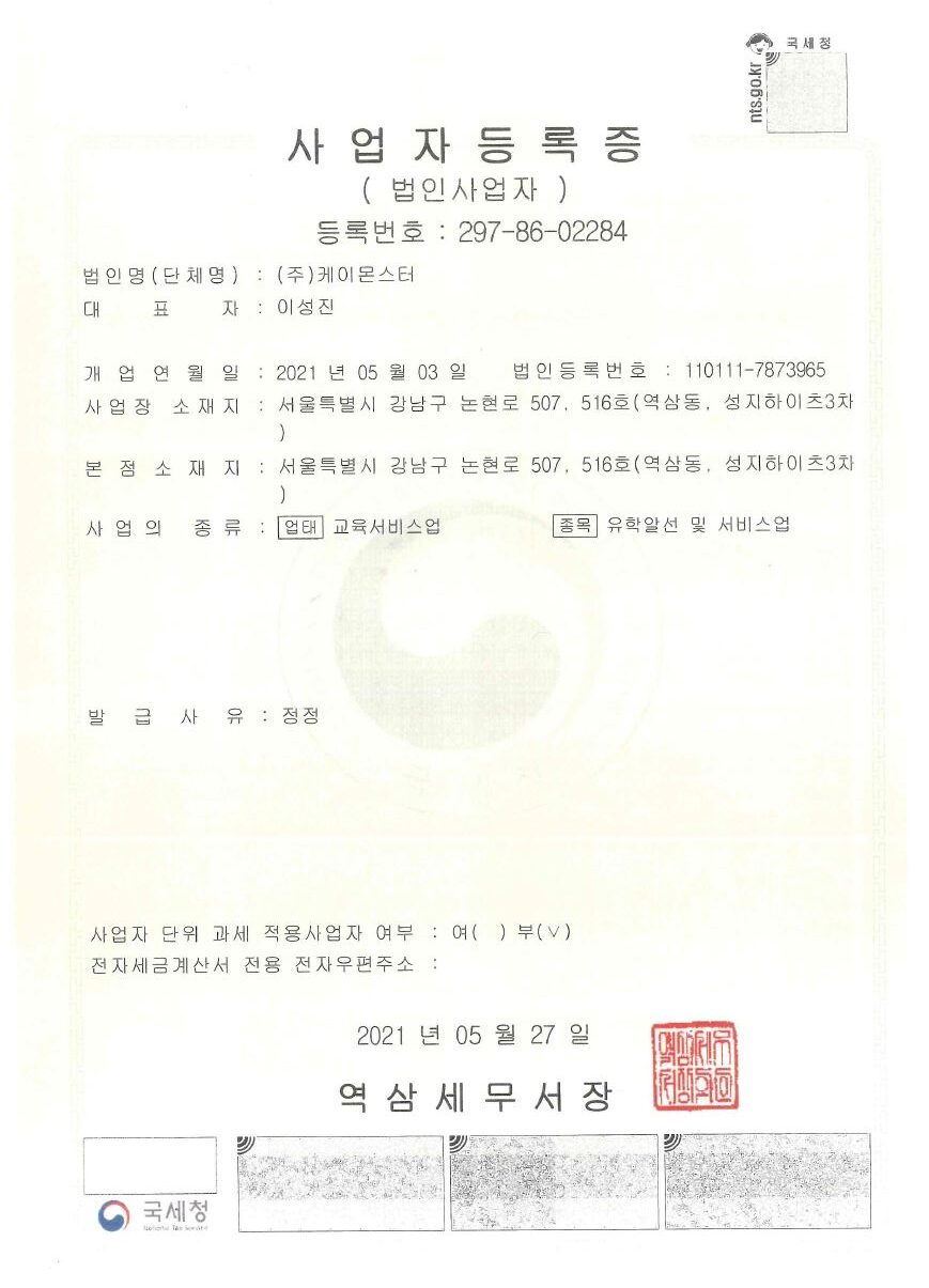 (KR) KMonster 사업자